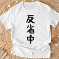 【反省中】ギャグ ネタ ウケ狙い 贈り物 ギフト 面白い 文字 おもしろ Tシャツ 高齢者への贈り物