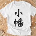 【小幡】苗字 名字 家族お揃い ギャグ ネタ ウケ狙い 面白い 名前 おもしろ Tシャツ 高齢者への贈り物