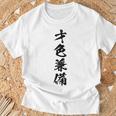 【才色兼備】四字熟語 文字 文字入り 四文字熟語 筆文字 毛筆 かっこいい 手書き 書道 漢字 書道家 日本語 ことわざ Tシャツ 高齢者への贈り物