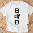 【日曜日】曜日 一週間 毎日 週間 日本語 ギャグ ネタ ウケ狙い 文字入れ 文字入り 面白い 文字 おもしろ 毎日の Tシャツ 高齢者への贈り物