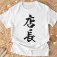 【背面】 店長 おもしろ Tシャツ 高齢者への贈り物