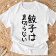 【餃子は裏切らない】餃子 文字 面白い ネタ 文字入り おもしろ 笑える ギャグ ウケ狙い お笑い ユーモア ふざけ Tシャツ 高齢者への贈り物