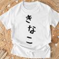 おもしろtシャツ【きなこ】面白い 可愛い 文字 ひらがな ギャグ ネタ ウケ狙い 笑える 笑いが取れる Tシャツ 高齢者への贈り物