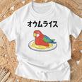 オウムライス ダジャレ ジョーク 親父ギャグ おやじギャグ オウム好き オウム 鳥好き おもしろ ネタ Tシャツ 高齢者への贈り物