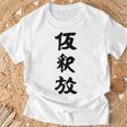 仮釈放 Tシャツ 高齢者への贈り物