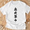 無我夢中 Tシャツ 高齢者への贈り物