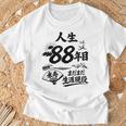 米寿 88歳 またまた生涯現役 鶴と波 和風 Beiju 長寿祝い Tシャツ 高齢者への贈り物