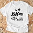 米寿 88歳 人生 まだまだ現役 Beiju 誕生日祝い 和風 Tシャツ 高齢者への贈り物