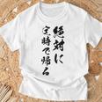 絶対に定時で帰る Tシャツ 高齢者への贈り物