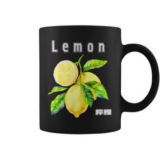 可愛い 手書き風 レモン 日本語 漢字 個性的な 爽やか Retro Kawaii コーヒーマグ - Kawaiitshirt